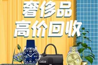 铁山港回收奢侈品